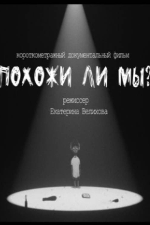 Are We Similar? (2021) poster