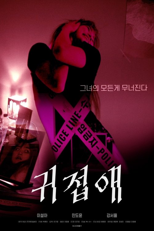 Love in Illusion (2024) poster