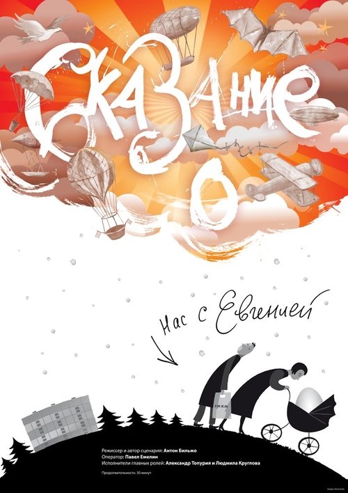 The Story About Eugenia And Me (2011) poster