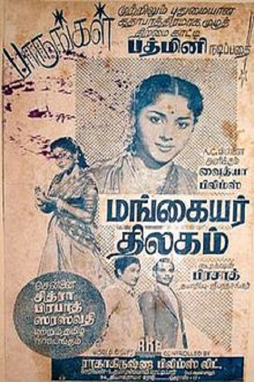 Mangayar Thilakam (1955) poster