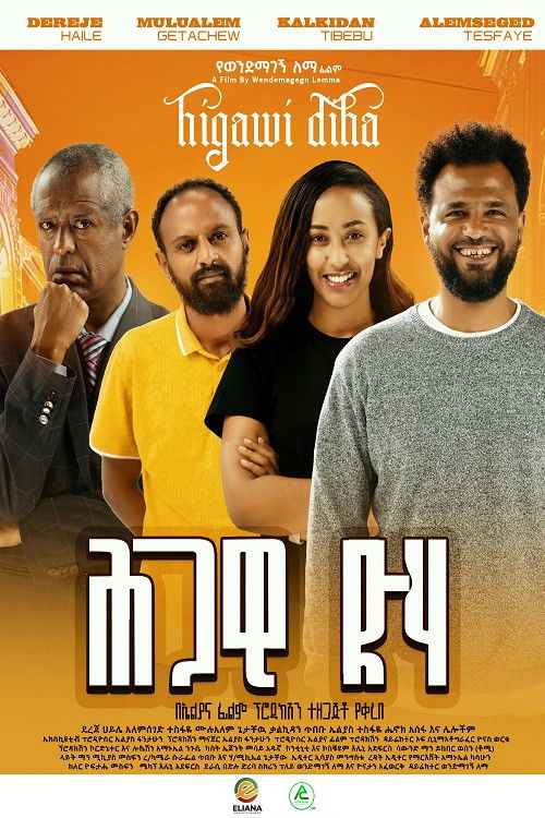 Higawi Diha (2024) poster
