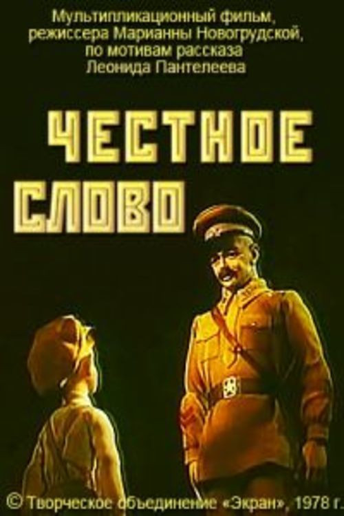 Word of Honour (1978) poster