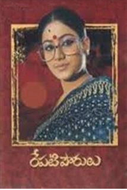 Repati Pourulu (1986) poster
