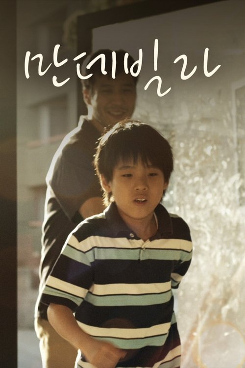 Mandevilla (2012) poster