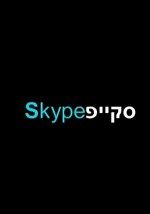 Skype (2013) poster
