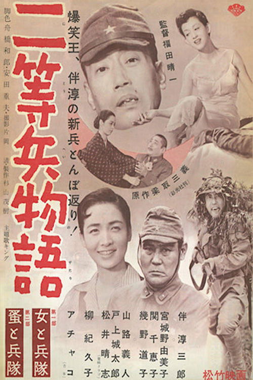 Private Second Class (1955) poster