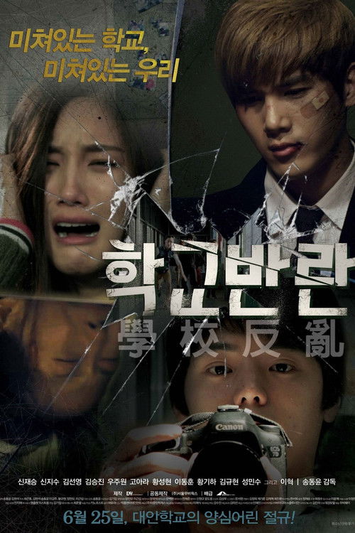 Black Idols (2015) poster