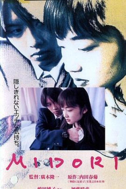 物陰に足拍子 より　ＭＩＤＯＲＩ (1996) poster