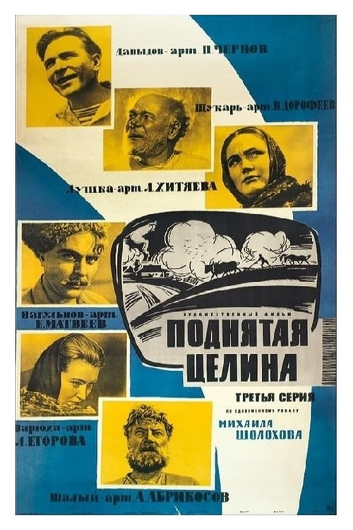 Поднятая целина (1959) poster