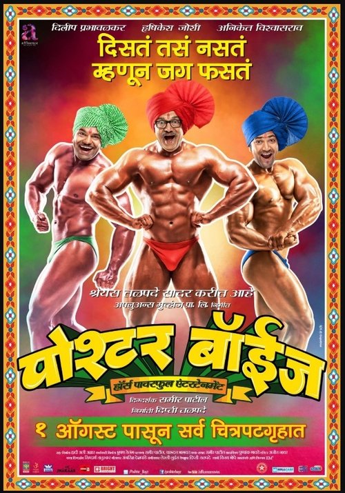 Poshter Boyz (2014) poster