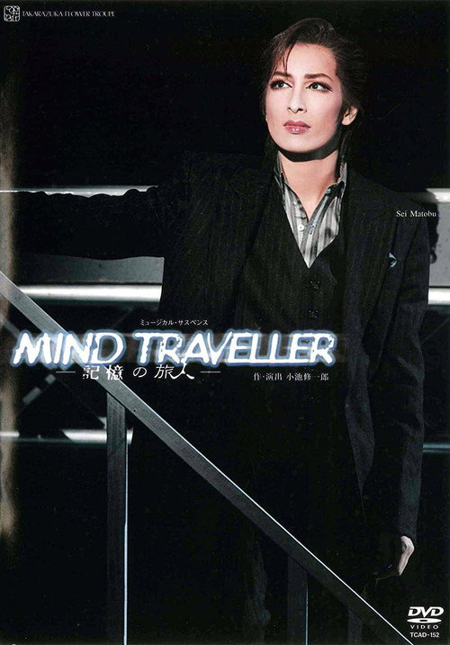 Mind Traveller (2007) poster