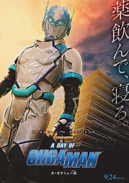 Dogengers: A Day of Ohgaman (2023) poster