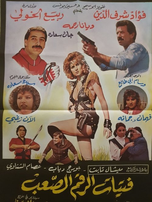 Tough Number Girls (1987) poster