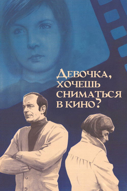 Do You Want to Be an Actress, Girl? (1977) poster