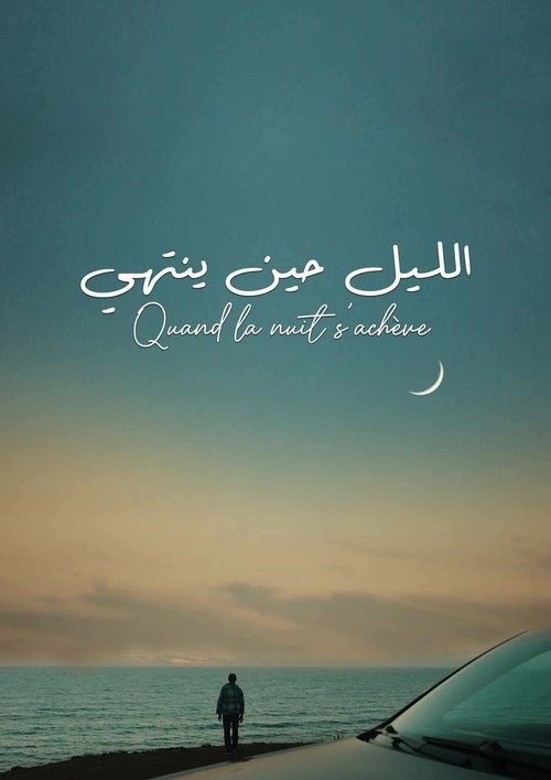 When the Night Ends (2025) poster