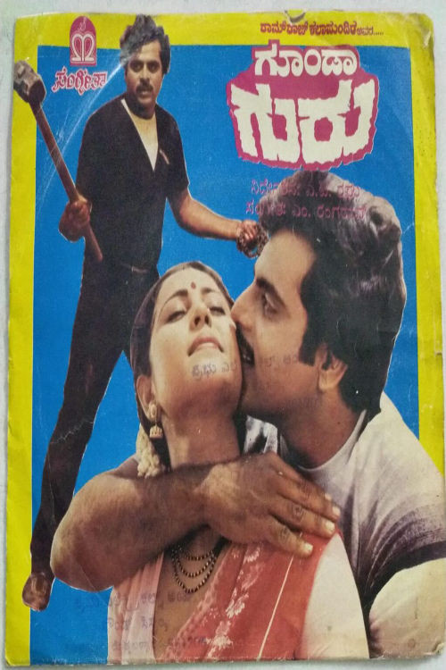 Goonda Guru (1985) poster
