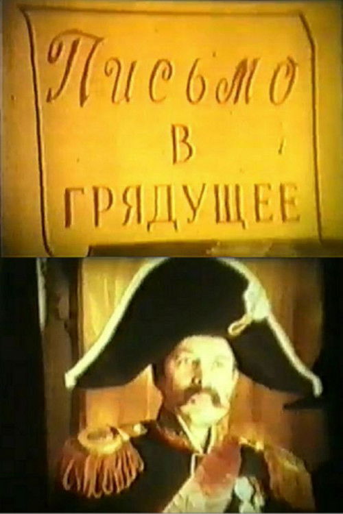 Письмо в грядущее (1982) poster