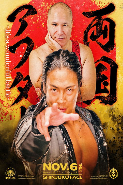 DDT Ryogoku After ~It's a Wonderful Battle~ (2025) poster