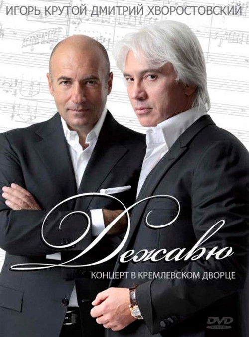 Déjà vu (2009) poster