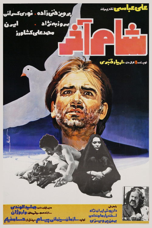 The Last Supper (1976) poster