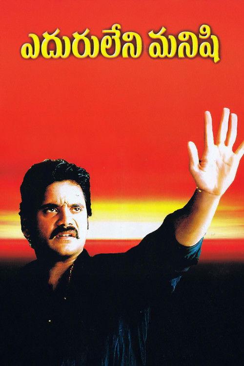 Eduruleni Manishi (2001) poster