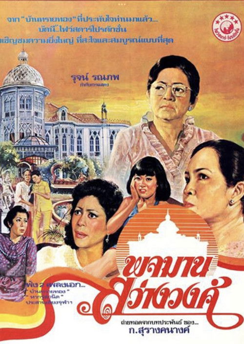 Pojaman (1979) poster