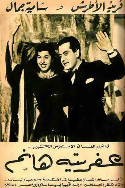 Afrita Hanem: The Genie Lady (1949) poster