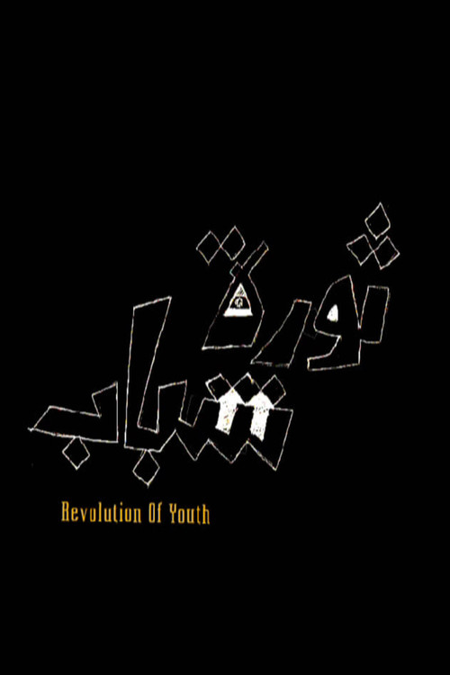 Youth revolution (2011) poster