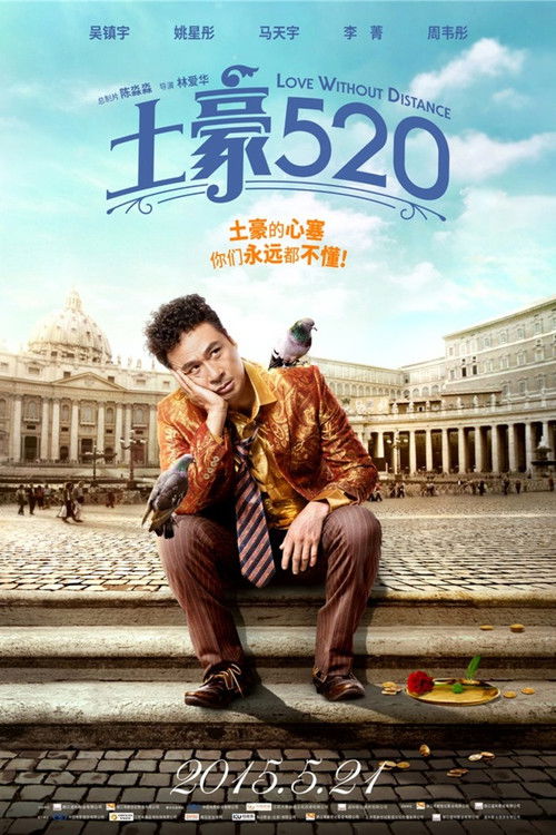 兔毫520 (2015) poster