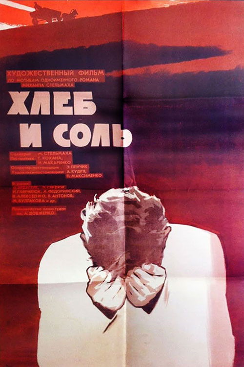 Хліб і сіль (1970) poster