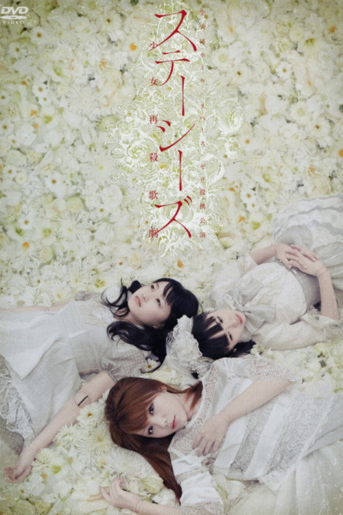 Stacies Shoujo Saisatsu Kageki ~The Musical~ (2012) poster