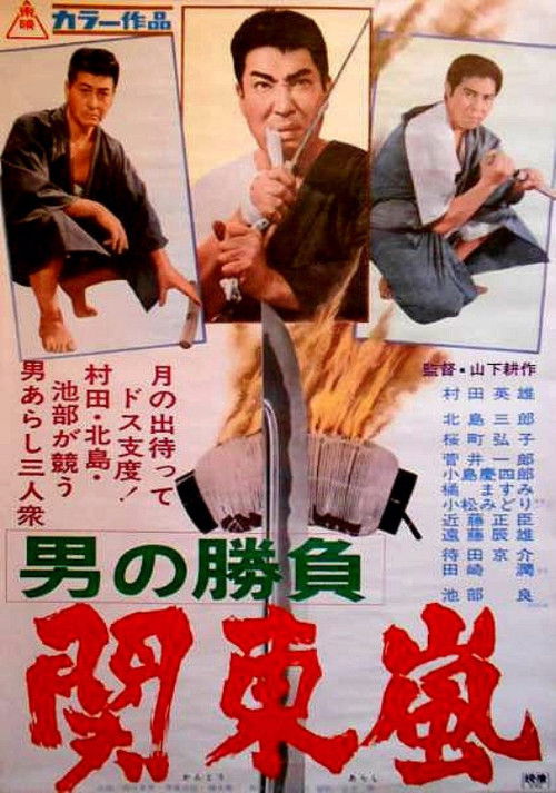 Showdown of Men 3 (1967) poster