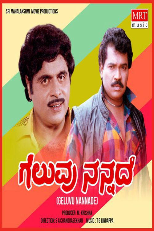 Geluvu Nannade (1983) poster