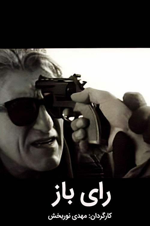 Open Sentence (2002) poster