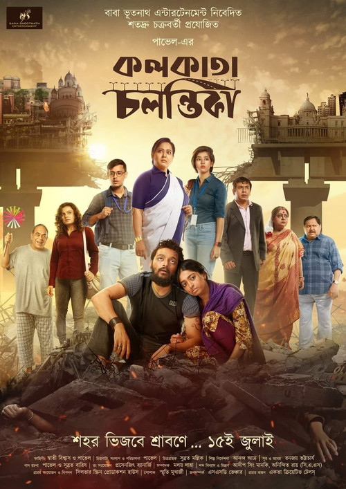 Kolkata Chalantika (2022) poster