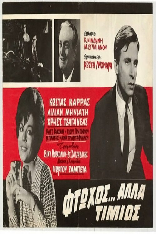 Φτωχός, αλλά τίμιος (1965) poster