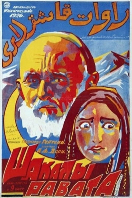 Шакалы Равата (1927) poster