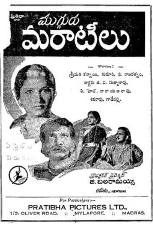 Mugguru Maratilu (1946) poster