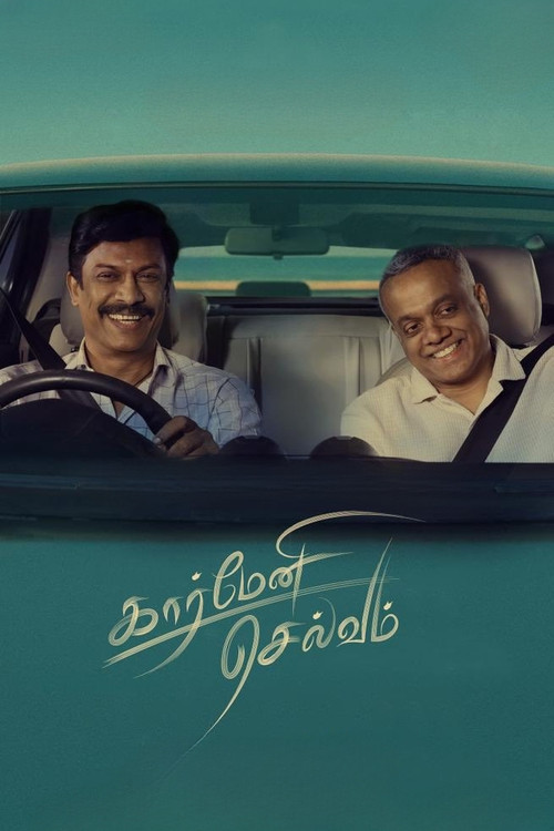 கார்மேனி செல்வம் (2026) poster