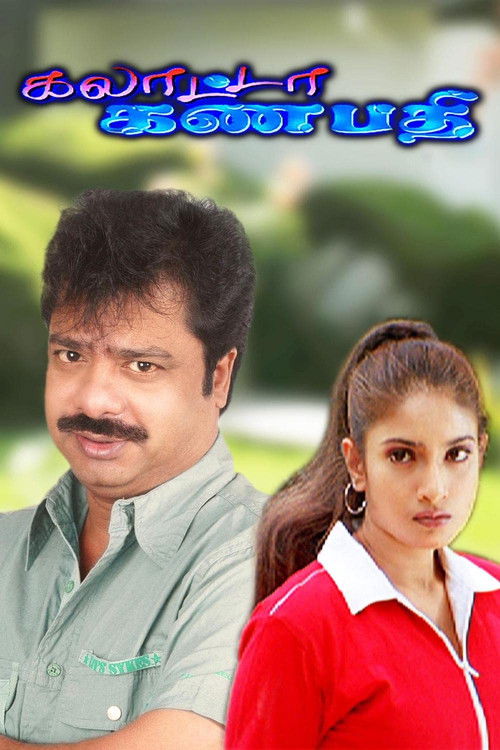Galatta Ganapathi (2003) poster