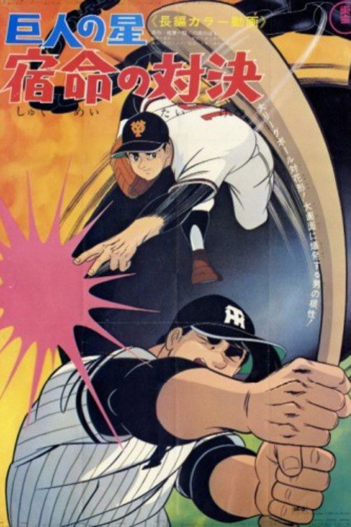 Star of the Giants - Fateful Showdown (1970) poster