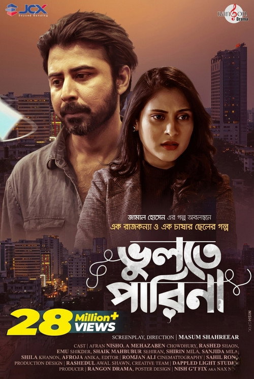 Bhulte Parina (2021) poster