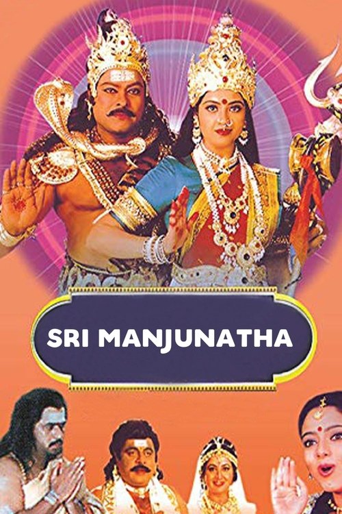 ಶ್ರೀ ಮಂಜುನಾಥ (2001) poster
