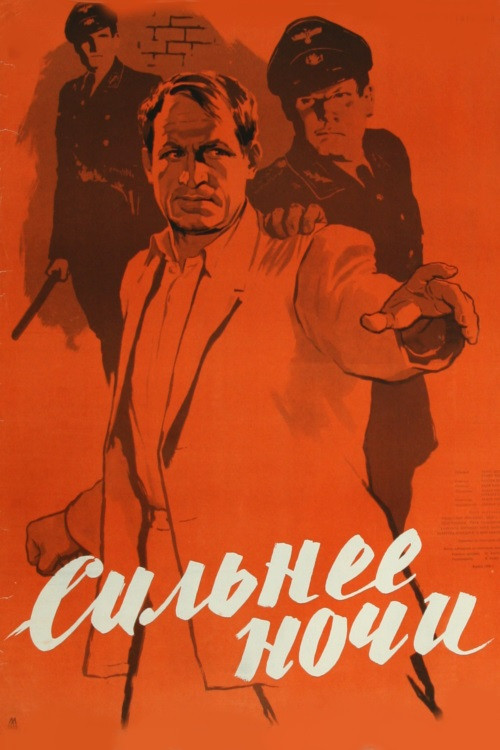 Stärker als die Nacht (1954) poster