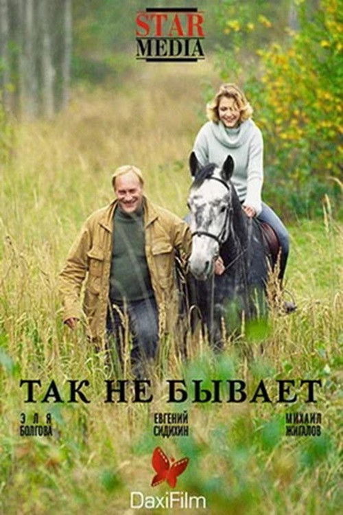 Tak Ne Bivaet (2007) poster