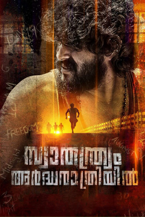 Swathanthryam Ardharathriyil (2018) poster