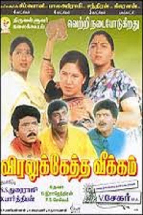 Viralukketha Veekkam (1999) poster