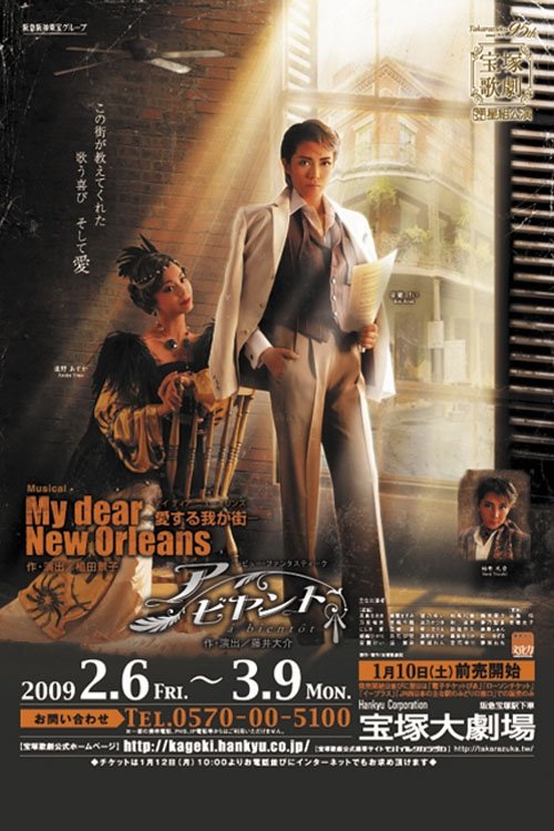My Dear New Orleans / à Bientôt (2009) poster
