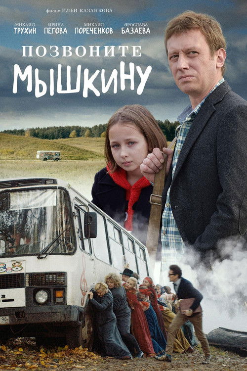 Call Myshkin (2018) poster
