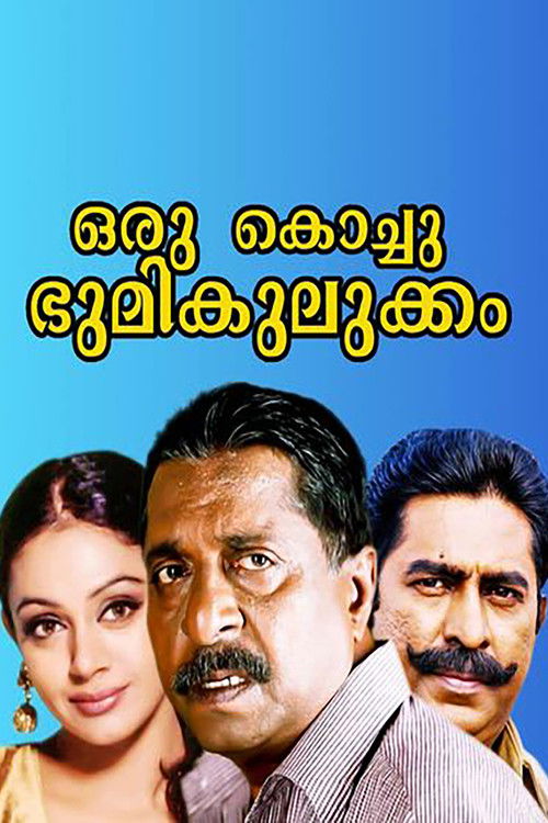 Oru Kochu Bhoomikulukkam (1992) poster